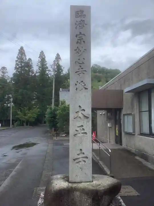 太平寺のその他建物