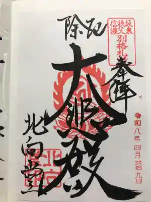 北向観音の{uncategorized: "未分類", other: "その他", undefined: "問題あり", building: "その他建物", grave: "お墓", sacred_gate: "鳥居", guardian: "狛犬", statue: "像", buddha: "仏像", history: "歴史", nature: "自然", garden: "庭園", animal: "動物", pagoda: "塔", temizu: "手水舎", mountain_gate: "山門・神門", sanctuary: "本殿・本堂", subordinate: "末社・摂社", art: "芸術", scenery: "景色", jizo: "地蔵", ema: "絵馬", goshuin: "御朱印", omikuji: "おみくじ", items: "授与品その他", amulet: "お守り", goshuincho: "御朱印帳", eats: "食事", festival: "お祭り", votive_dance: "神楽", shichigosan: "七五三参", wedding: "結婚式", experience: "体験その他", initially: "初詣", around: "周辺", anti_infection: "感染症対策"}