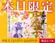 四天王寺聖徳太子1400年限定御朱印大バナー2024年11月22日