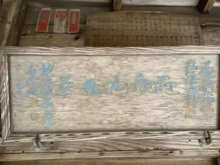 真長寺のその他建物