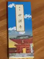 中禅寺(栃木県)