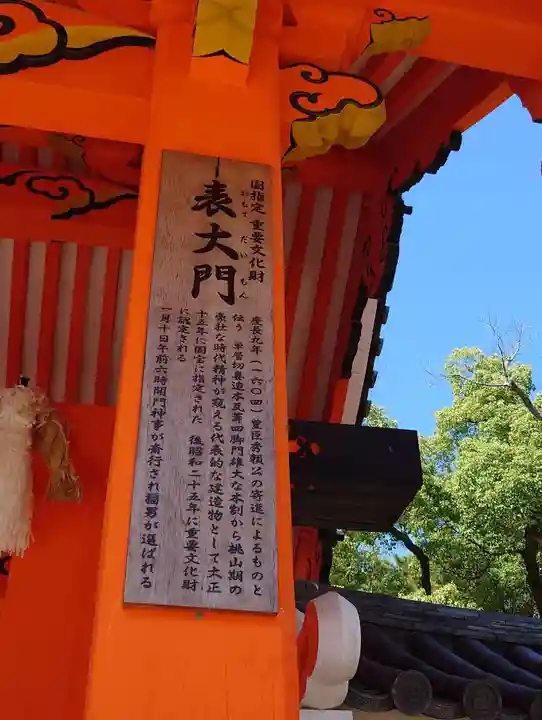 西宮神社(兵庫県)