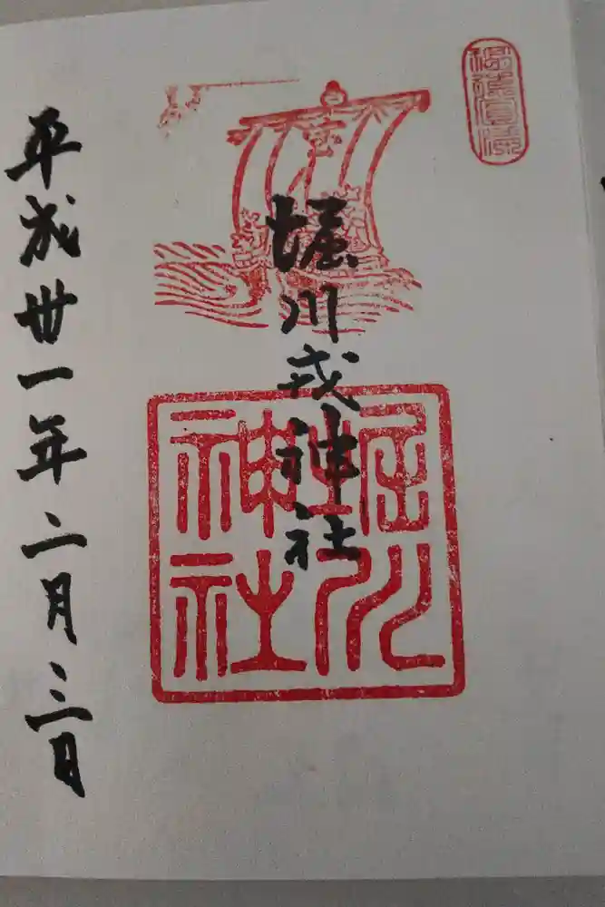 堀川戎神社の御朱印