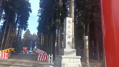 櫛引八幡宮(青森県)