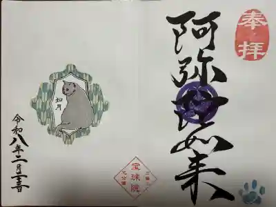 増上寺塔頭 三縁山 宝珠院の{uncategorized: "未分類", other: "その他", undefined: "問題あり", building: "その他建物", grave: "お墓", sacred_gate: "鳥居", guardian: "狛犬", statue: "像", buddha: "仏像", history: "歴史", nature: "自然", garden: "庭園", animal: "動物", pagoda: "塔", temizu: "手水舎", mountain_gate: "山門・神門", sanctuary: "本殿・本堂", subordinate: "末社・摂社", art: "芸術", scenery: "景色", jizo: "地蔵", ema: "絵馬", goshuin: "御朱印", omikuji: "おみくじ", items: "授与品その他", amulet: "お守り", goshuincho: "御朱印帳", eats: "食事", festival: "お祭り", votive_dance: "神楽", shichigosan: "七五三参", wedding: "結婚式", experience: "体験その他", initially: "初詣", around: "周辺", anti_infection: "感染症対策"}