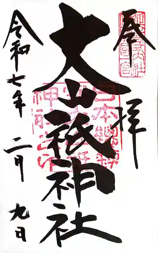 大山祇神社(愛媛県)