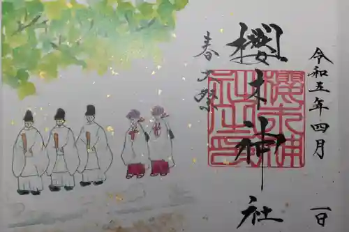 櫻木神社(千葉県)