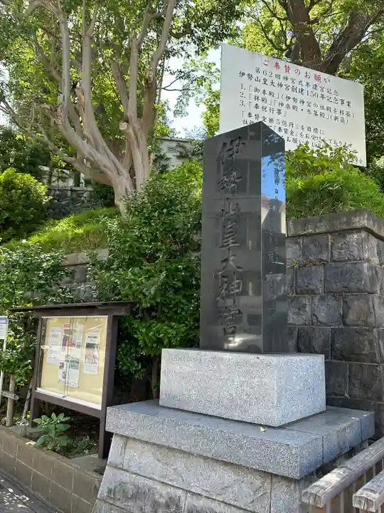 伊勢山皇大神宮(神奈川県)