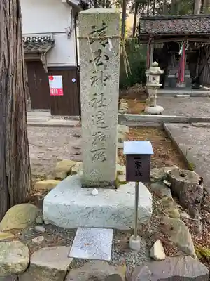 五十餘州神社のその他建物