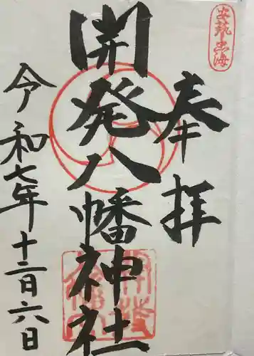 忠海八幡神社(広島県)