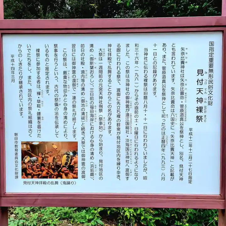 矢奈比賣神社(見付天神)(静岡県)