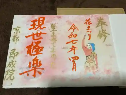 即成院(京都府)