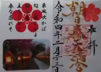 朝日森天満宮(栃木県)