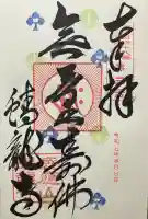 蟠龍寺(大阪府)