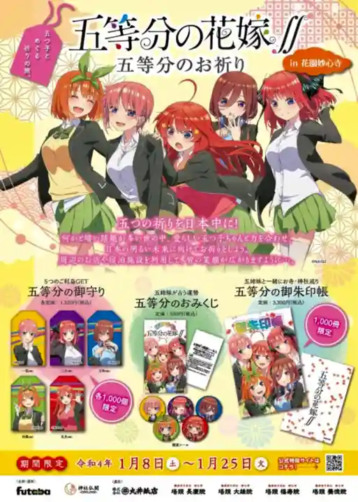 大雄院(京都府)