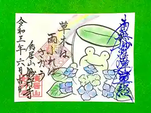 妙行寺の御朱印 2021年06月01日(火)〜(2021年05月30日(日) 22時51分10秒投稿)