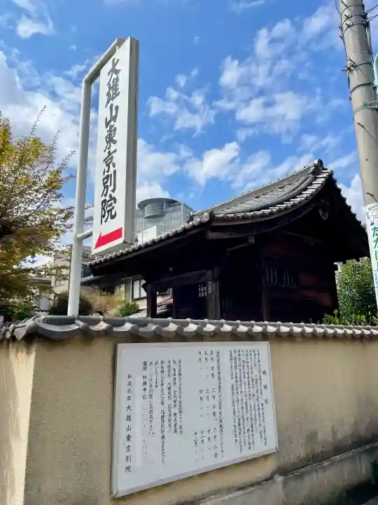 大雄山最乗寺東京別院の{uncategorized: "未分類", other: "その他", undefined: "問題あり", building: "その他建物", grave: "お墓", sacred_gate: "鳥居", guardian: "狛犬", statue: "像", buddha: "仏像", history: "歴史", nature: "自然", garden: "庭園", animal: "動物", pagoda: "塔", temizu: "手水舎", mountain_gate: "山門・神門", sanctuary: "本殿・本堂", subordinate: "末社・摂社", art: "芸術", scenery: "景色", jizo: "地蔵", ema: "絵馬", goshuin: "御朱印", omikuji: "おみくじ", items: "授与品その他", amulet: "お守り", goshuincho: "御朱印帳", eats: "食事", festival: "お祭り", votive_dance: "神楽", shichigosan: "七五三参", wedding: "結婚式", experience: "体験その他", initially: "初詣", around: "周辺", anti_infection: "感染症対策"}