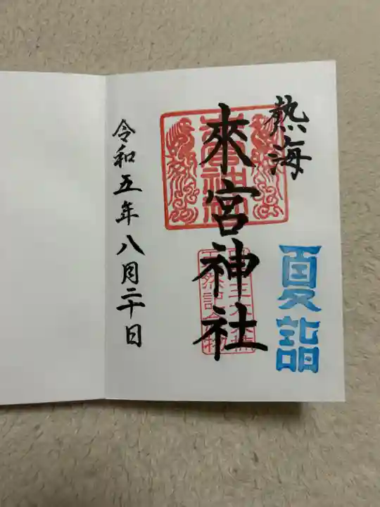 來宮神社(静岡県)