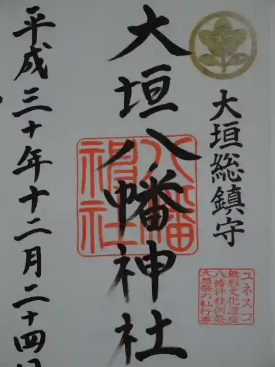 大垣八幡神社の御朱印