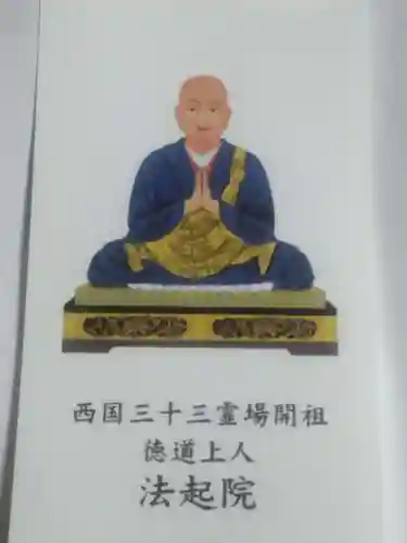 法起院(奈良県)