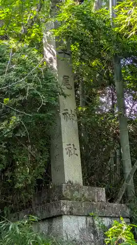 早尾神社(滋賀県)