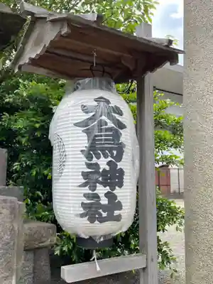 大鳥神社のその他建物