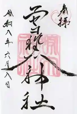 ニセコ狩太神社(北海道)