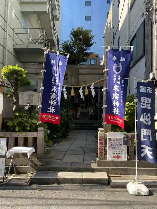 末廣神社(東京都)