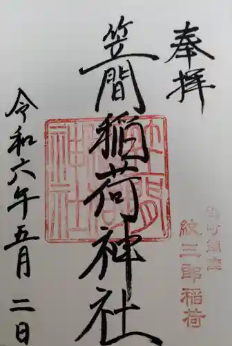 笠間稲荷神社 東京別社(東京都)