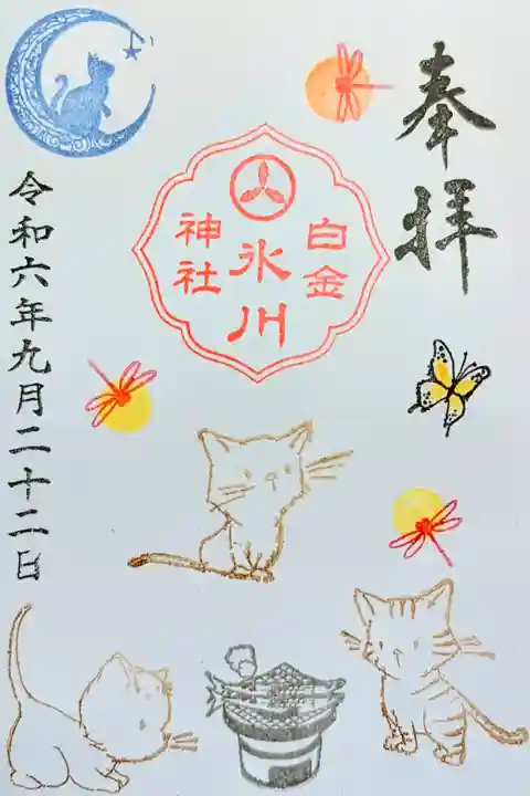 令和6年 月替り御朱印 9月
初穂料 500円