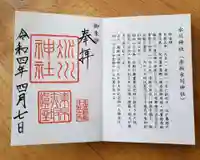 赤坂氷川神社(東京都)