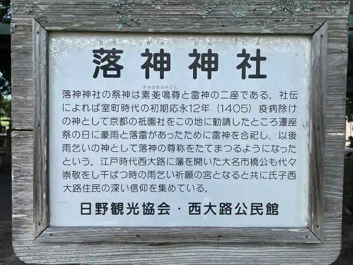 落神神社(滋賀県)