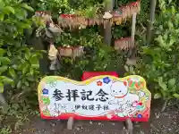 伊奴寝子社(神奈川県)