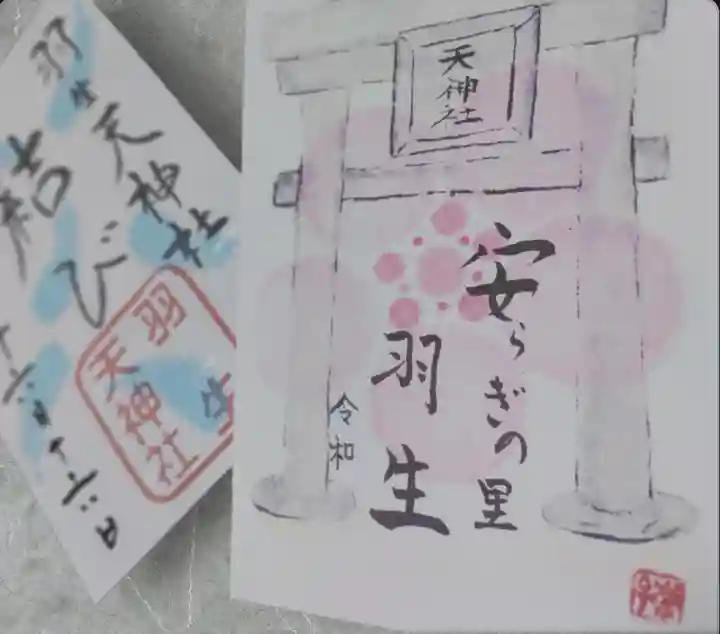 羽生天神社(宮城県)