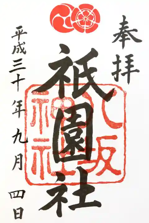 八坂神社にて
書き置き
初穂料¥300-