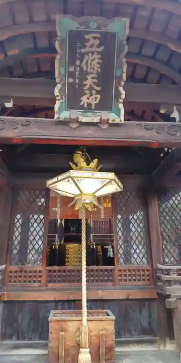 五條天神宮(京都府)