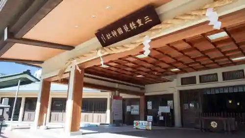 三重縣護國神社(三重県)