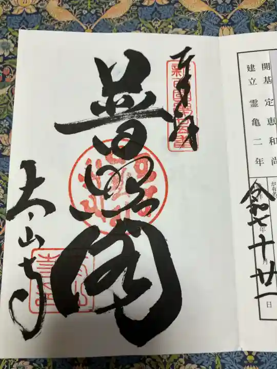 太山寺(兵庫県)