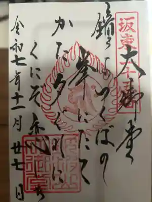 筑波山大御堂(茨城県)