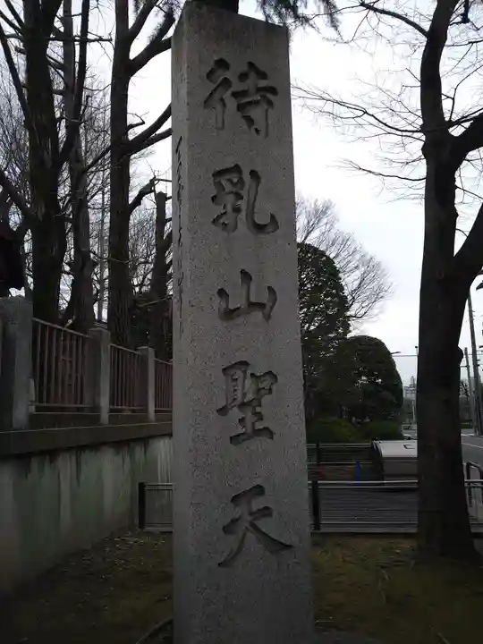 待乳山聖天(本龍院)のその他建物