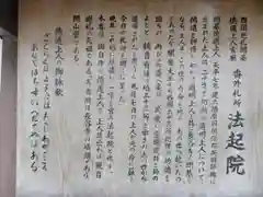 法起院の歴史