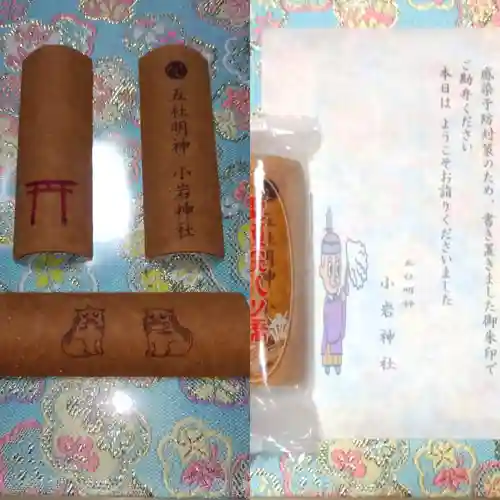 小岩神社の御朱印