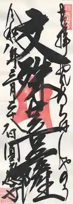 成田観音 円応寺(千葉県)