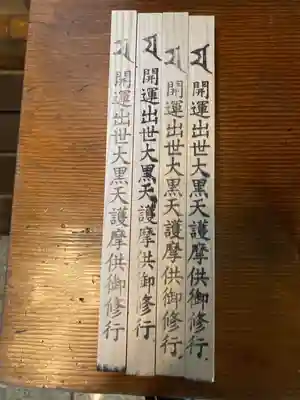 三寳寺(東京都)