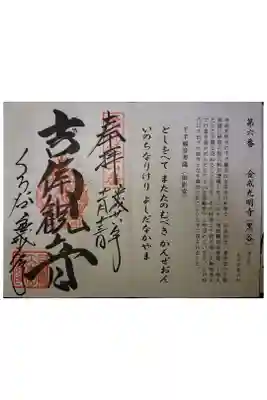 洛陽三十三所観音霊場第六番です。