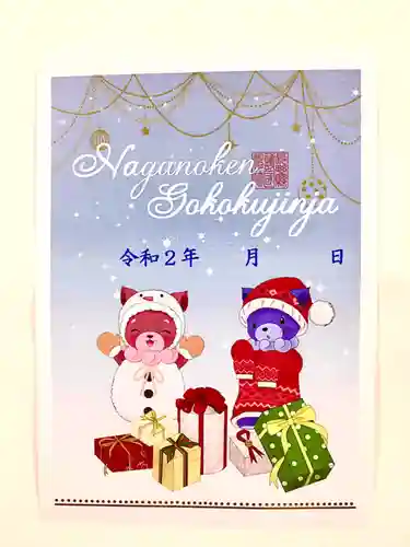 長野縣護國神社のその他建物