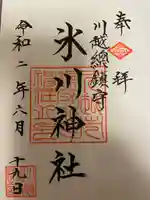 川越氷川神社(埼玉県)