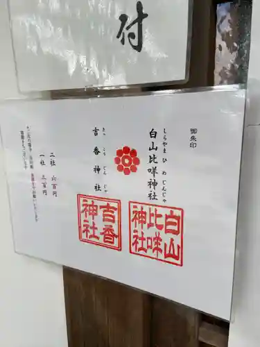 白山比咩神社(山口県)