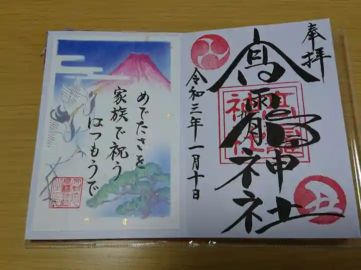 1月限定御朱印