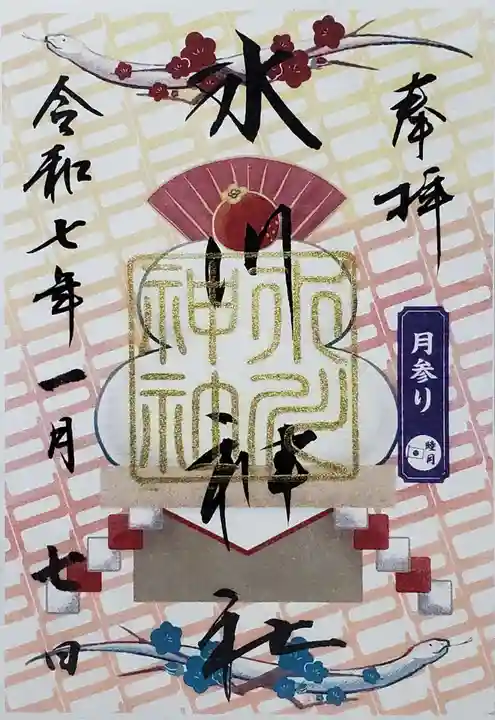 鳩ヶ谷氷川神社の御朱印